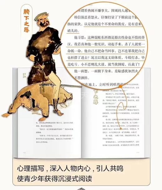 彩色插图《少年读史·小史记》（全5册） 商品图6