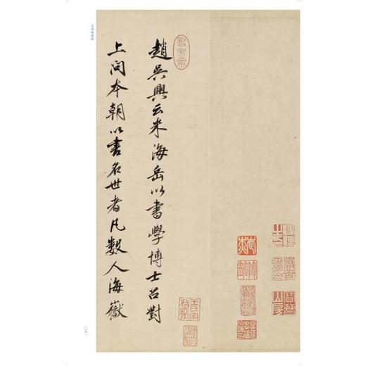 米芾研山铭 虹县诗卷 商品图2