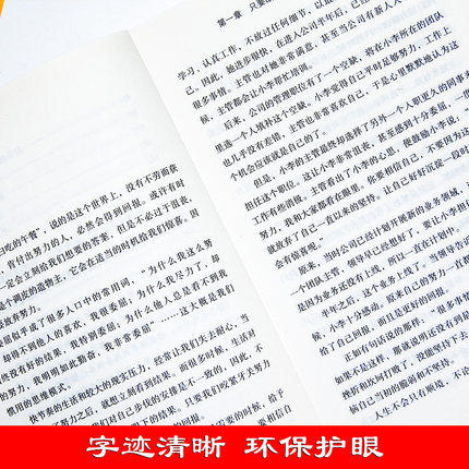 没伞的孩子 必须学会努力奔跑 青春成功励志正能量人生哲理青春文学书籍心灵鸡汤修养人际关系交往处世哲学说话沟通小说励志书籍 商品图3