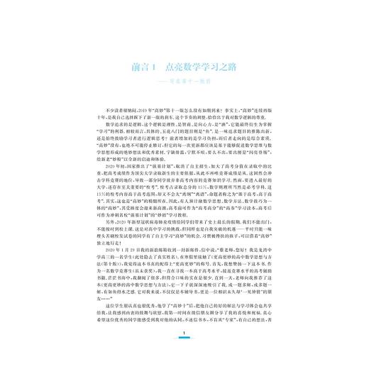 更高更妙的高中数学思想与方法（第12版）/蔡小雄/浙江大学出版社 商品图1