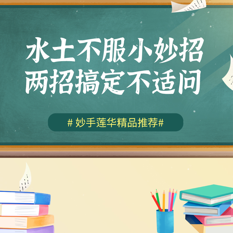 水土不服小妙招 两招搞定不适问