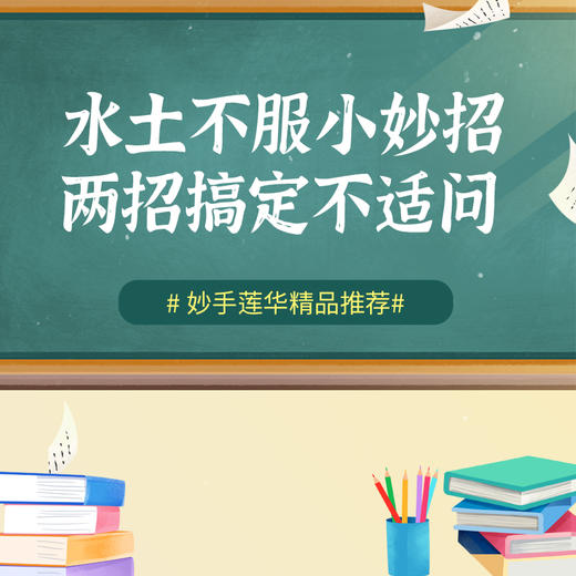 水土不服小妙招 两招搞定不适问 商品图0