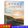 没伞的孩子 必须学会努力奔跑 青春成功励志正能量人生哲理青春文学书籍心灵鸡汤修养人际关系交往处世哲学说话沟通小说励志书籍 商品缩略图0