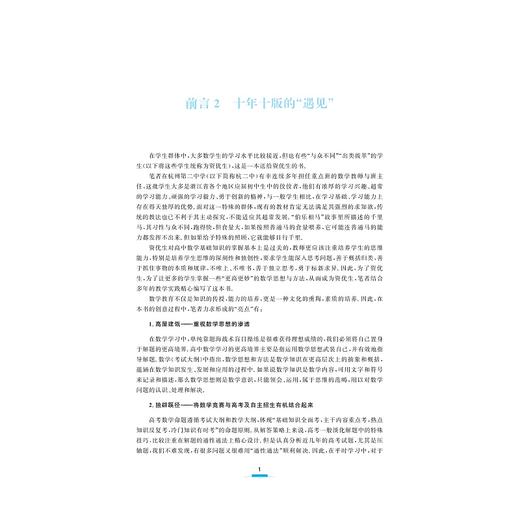 更高更妙的高中数学思想与方法（第12版）/蔡小雄/浙江大学出版社 商品图3