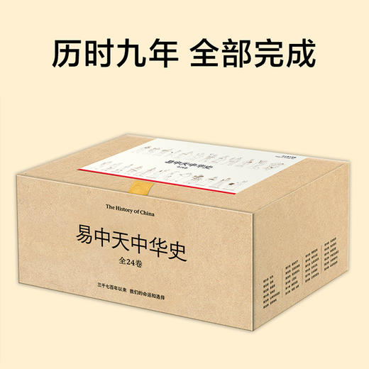 易中天中国史全套 中华史24册卷完结版盒装大套装 从先秦到宋元明朝大航海时代 命运和选择中国通史 上下五千年历史书籍 新华书店 商品图4