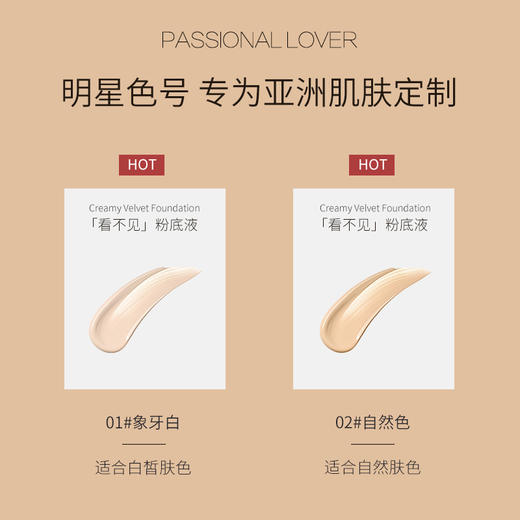 Passional Lover看不见粉底液|一抹服帖，不易脱妆，轻松打造奶油肌 商品图5