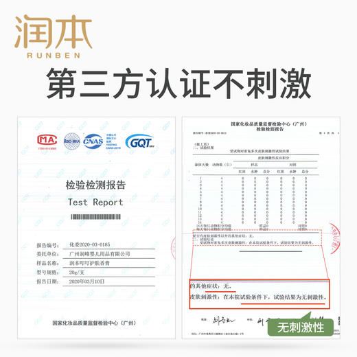 润本叮叮护肤香膏婴儿童宝宝蚊叮止痒膏 商品图2