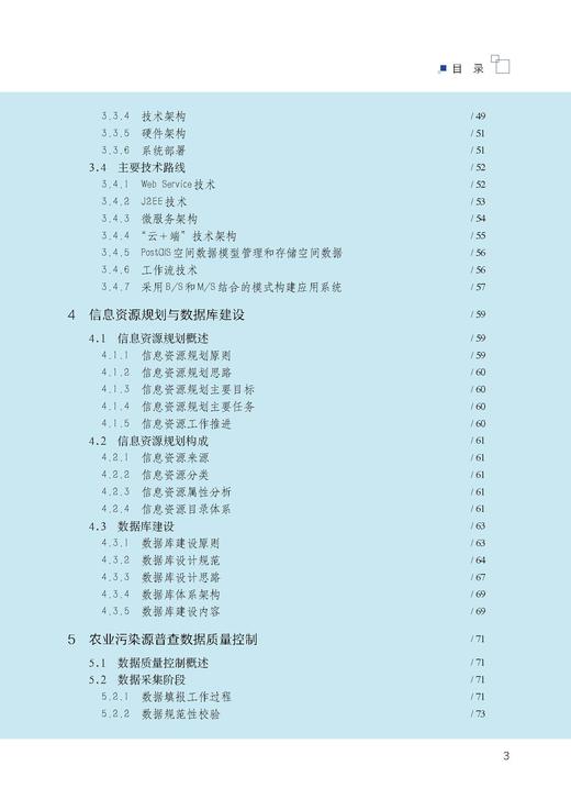 “互联网+”在农业污染源普查中的应用与创新【官方正版】 商品图3