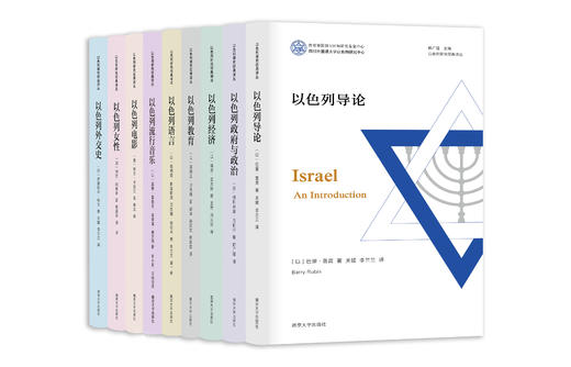 以色列导论 商品图1