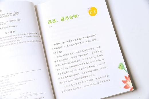 小莲藕学说话 小学生口语交际一周一练 全2册 商品图3