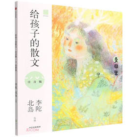 给孩子的散文(注音版):麦田里