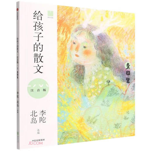 给孩子的散文(注音版):麦田里 商品图0