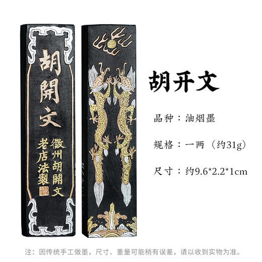 非遗胡开文系列徽墨 五彩墨&12色国画颜料墨&非遗技艺徽墨琴墨，胡开文超细油烟墨，胡开文龙门松烟墨 商品图8