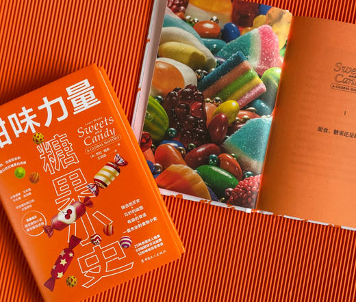 甜味力量: 糖果小史 商品图2