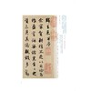 赵孟頫秋声赋 归去来并序 商品缩略图2