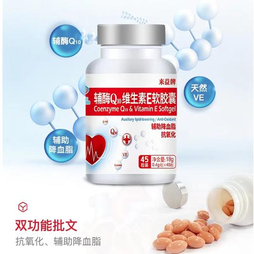 辅酶Q10维生素E软胶囊 商品图0