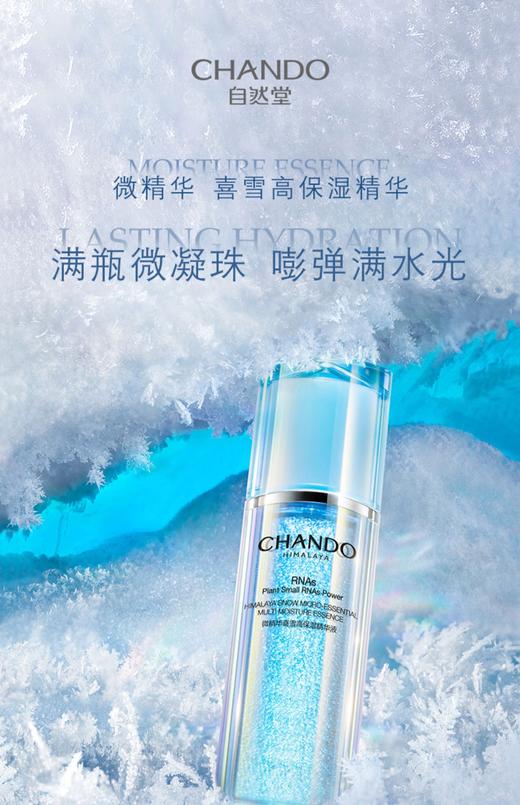【自然堂】喜雪高保湿精华液 商品图0