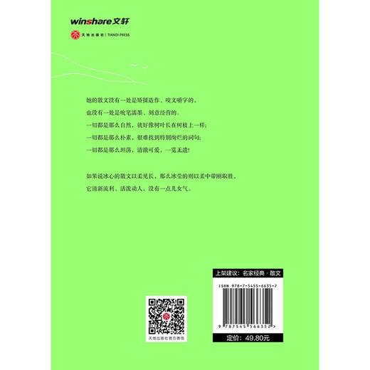 (仓发) 绿窗寄语（ 冰心好姐妹、青春摆渡人、“女兵作家”的清醒之作，40封滚烫温馨的书信）/天地出版社/谢冰莹/9787545566352 商品图7