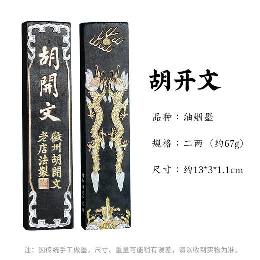 非遗胡开文系列徽墨 五彩墨&12色国画颜料墨&非遗技艺徽墨琴墨，胡开文超细油烟墨，胡开文龙门松烟墨 商品图9