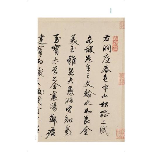 苏轼洞庭春色赋 中山松醪赋 商品图3