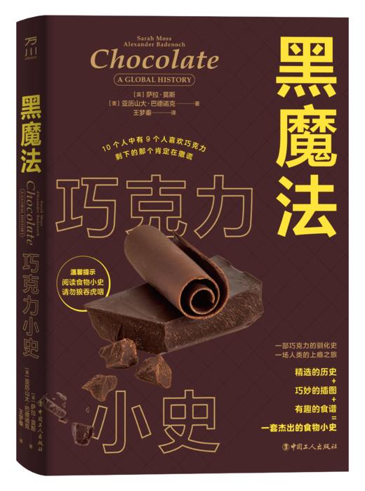 黑魔法：巧克力小史 商品图0
