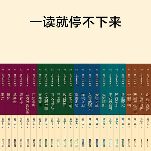 易中天中国史全套 中华史24册卷完结版盒装大套装 从先秦到宋元明朝大航海时代 命运和选择中国通史 上下五千年历史书籍 新华书店 商品图1