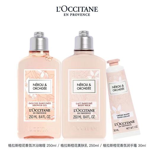 欧舒丹格拉斯橙花沐浴润肤套装 商品图0