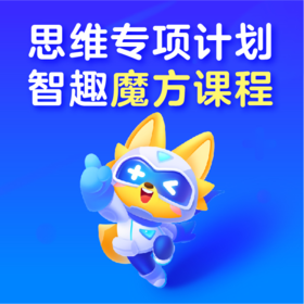 魔方课免费试听啦