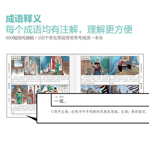 600图 成语故事四格大绘本 彩色注音注释版正版自主阅读无障碍四宫格阅读儿童文学6-8-7-9岁一二三四年级小学生课外阅读绘本故事书 商品图3