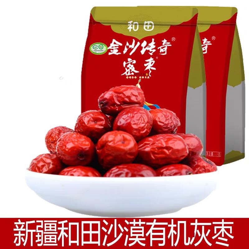 金沙传奇密枣 有机灰枣 双证有机 特产零食 500g