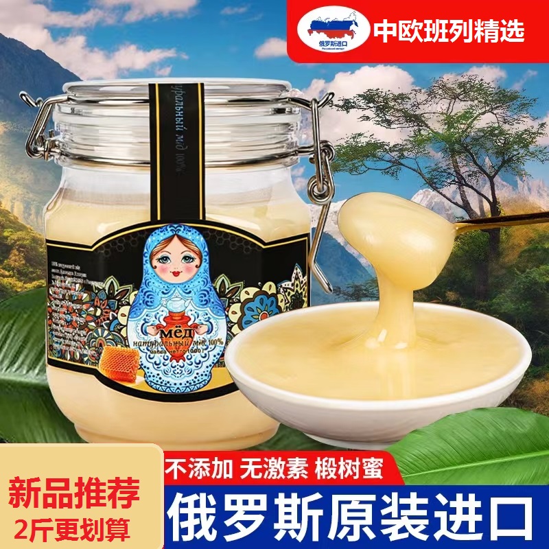 【南山专属2斤装更划算】俄罗斯原装进口套娃蜂蜜2斤(黑标）【中欧班列精选】
