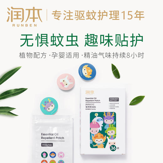 润本防蚊贴儿童成人户外驱蚊贴植物精油贴 商品图0