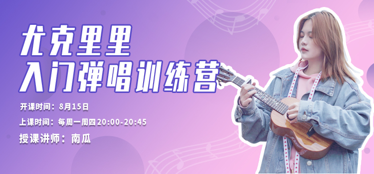 入门弹唱18营3