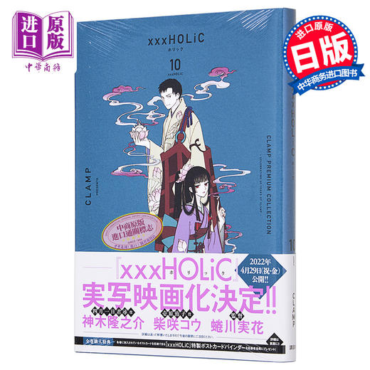 【中商原版】CLAMP豪华选集四月一日灵异事件簿10 日文原版 CLAMP PREMIUM COLLECTION XXXHOLiC 10 商品图0