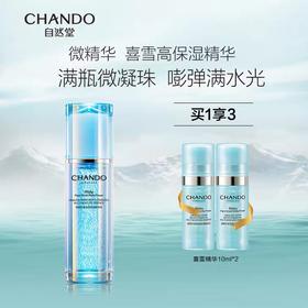 【自然堂】喜雪高保湿精华水