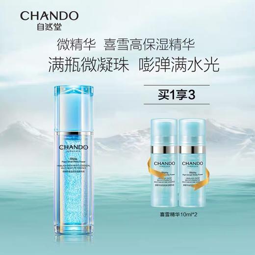 【自然堂】喜雪高保湿精华水 商品图0