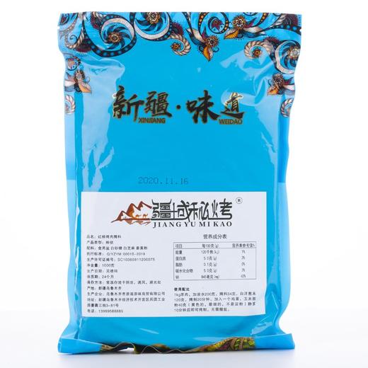 【1件起全国包邮】疆域秘烤 新疆红柳烤肉腌料 烧烤腌料调料（500g/1kg） 商品图3
