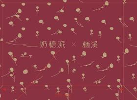 【奶糖派x栖溪内购】奶糖派贴身懒懒衣 黑色均码 背心款