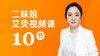二妹姐艾灸视频课10节 商品缩略图0