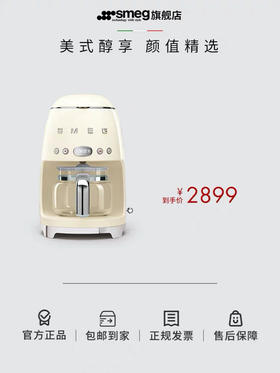 意大利 SMEG DCF02 滴漏式咖啡机