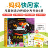 儿童创造力养成小方书-妈妈快回家（全6册） 商品缩略图0