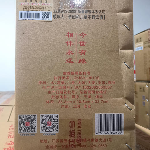 【酒厂直营】今世缘浓香型白酒福寿缘满文创酒52度1L 商品图2
