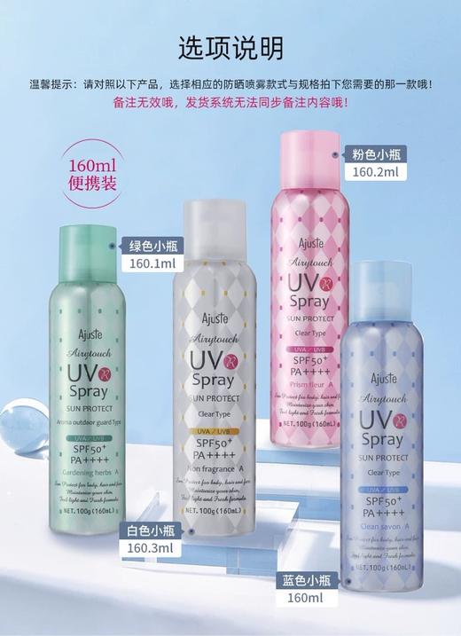 爱伽丝 防晒喷雾160ml/瓶【省外不发货】 商品图1