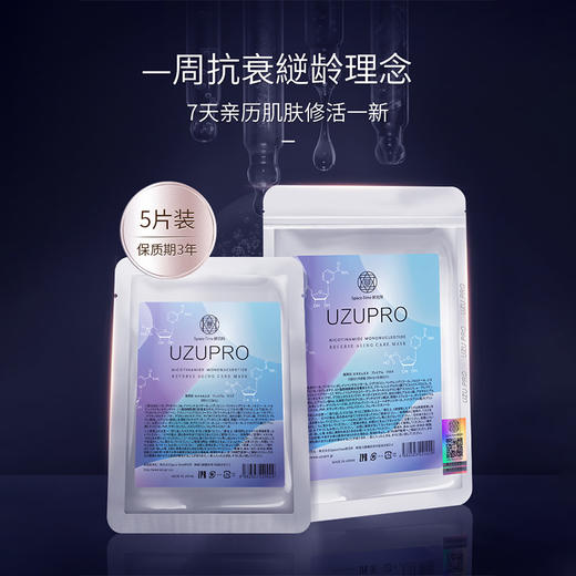 UZU 逆龄美白抗衰面膜 5片/盒 商品图4