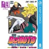 【中商原版】漫画 博人传 BORUTO -火影新世代- 8 岸本齐史 集英社 日文原版漫画书 ボルト  商品缩略图0