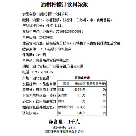 冷冻油柑柠檬汁1kg 余柑霸气柠檬玉油柑  海通 商品图6