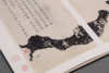 ​善本碑帖精华·明拓石鼓文  八开精装——西泠印社出版社 商品缩略图2