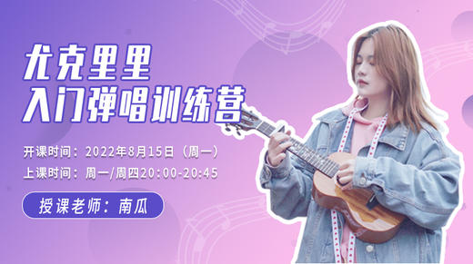 入门弹唱17营3 商品图0