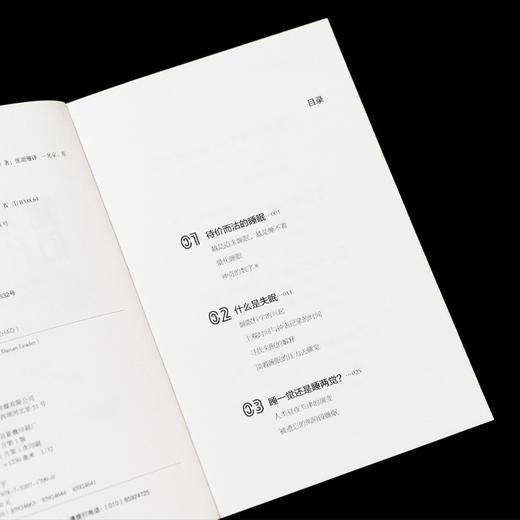 (仓发) 我们为什么睡不着/东方出版社/[英]达里安·利德（Darian Leader）/9787520717090 商品图4