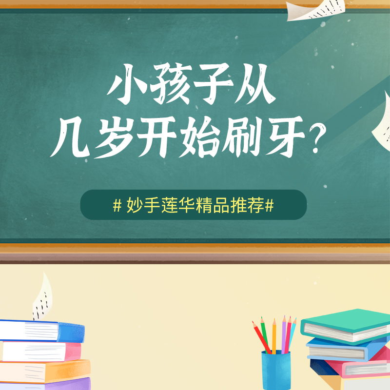 小孩子从几岁开始刷牙？